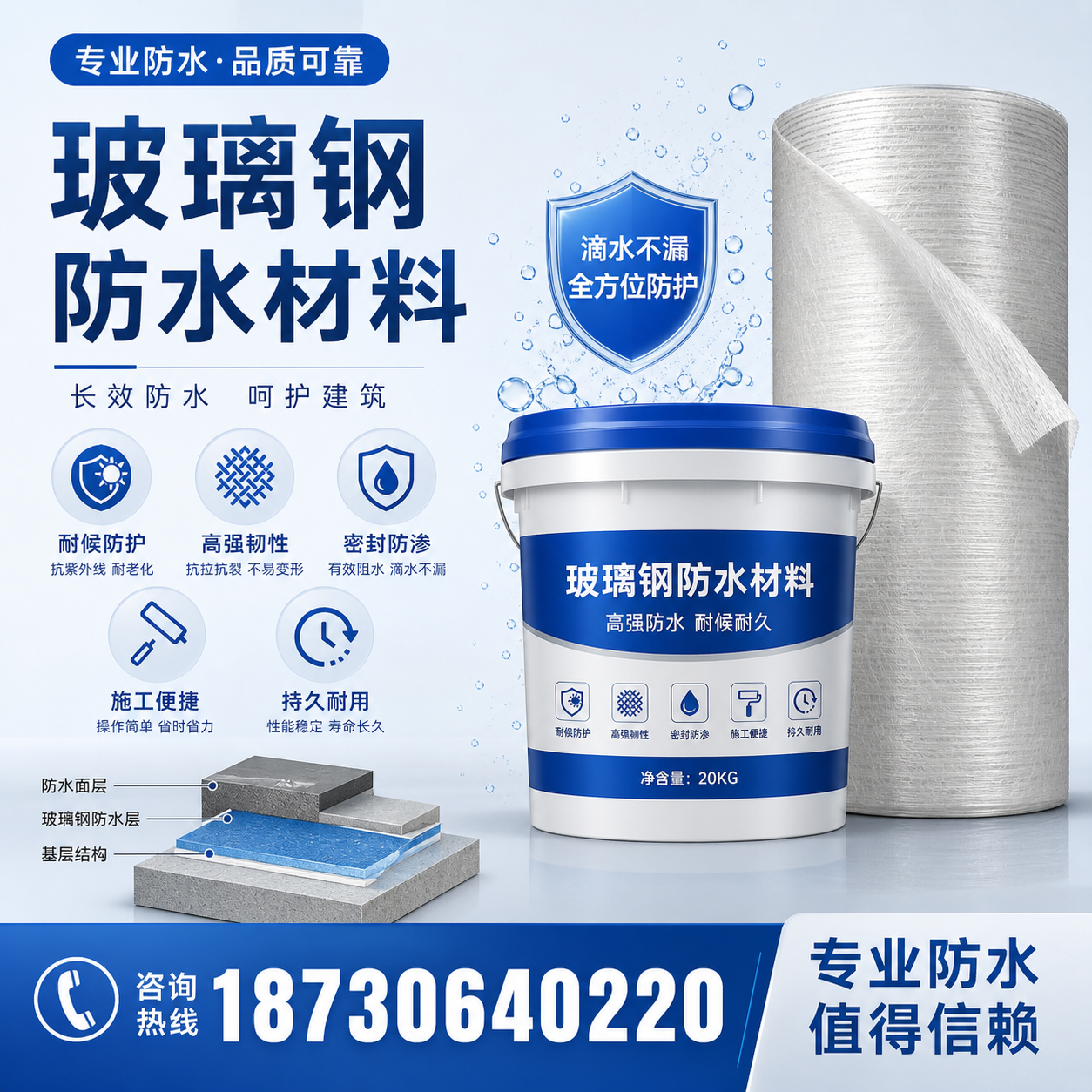 如何选择适合的玻璃钢防水材料?玉树 采购指南