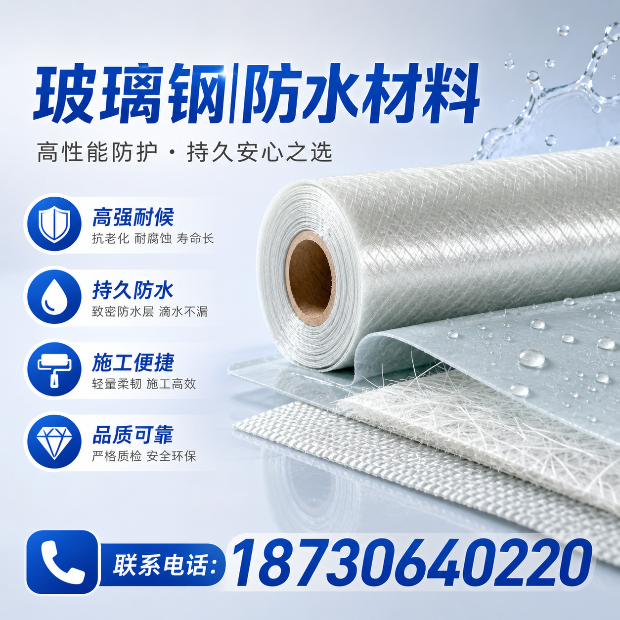 如何选择适合的玻璃钢防水材料?玉树 采购指南