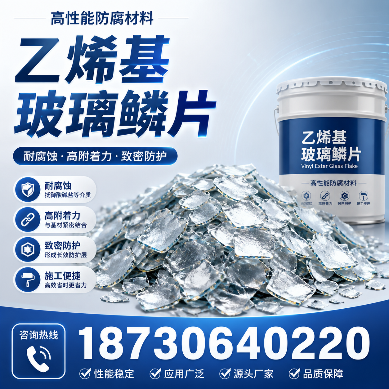 乙烯基玻璃鳞片的优势与应用领域解析,适合在 玉树 的企业使用